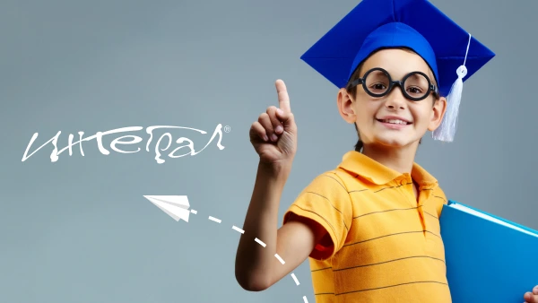 Интеграл - Езикови курсове и образование в чужбина